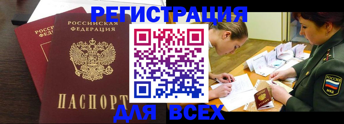купить прописку в Покрове