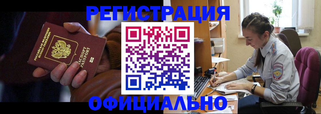 временная регистрация для всех в Покрове