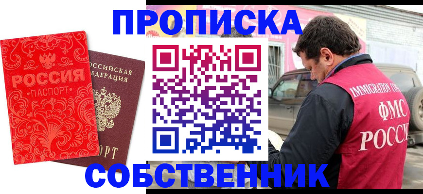 временная регистрация для школы в Покрове