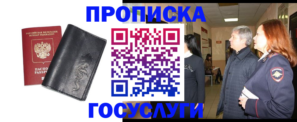 временная регистрация собственник в Покрове
