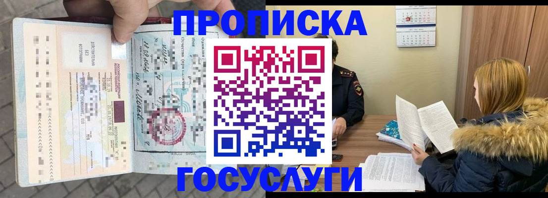 временная регистрация для всех в Покрове